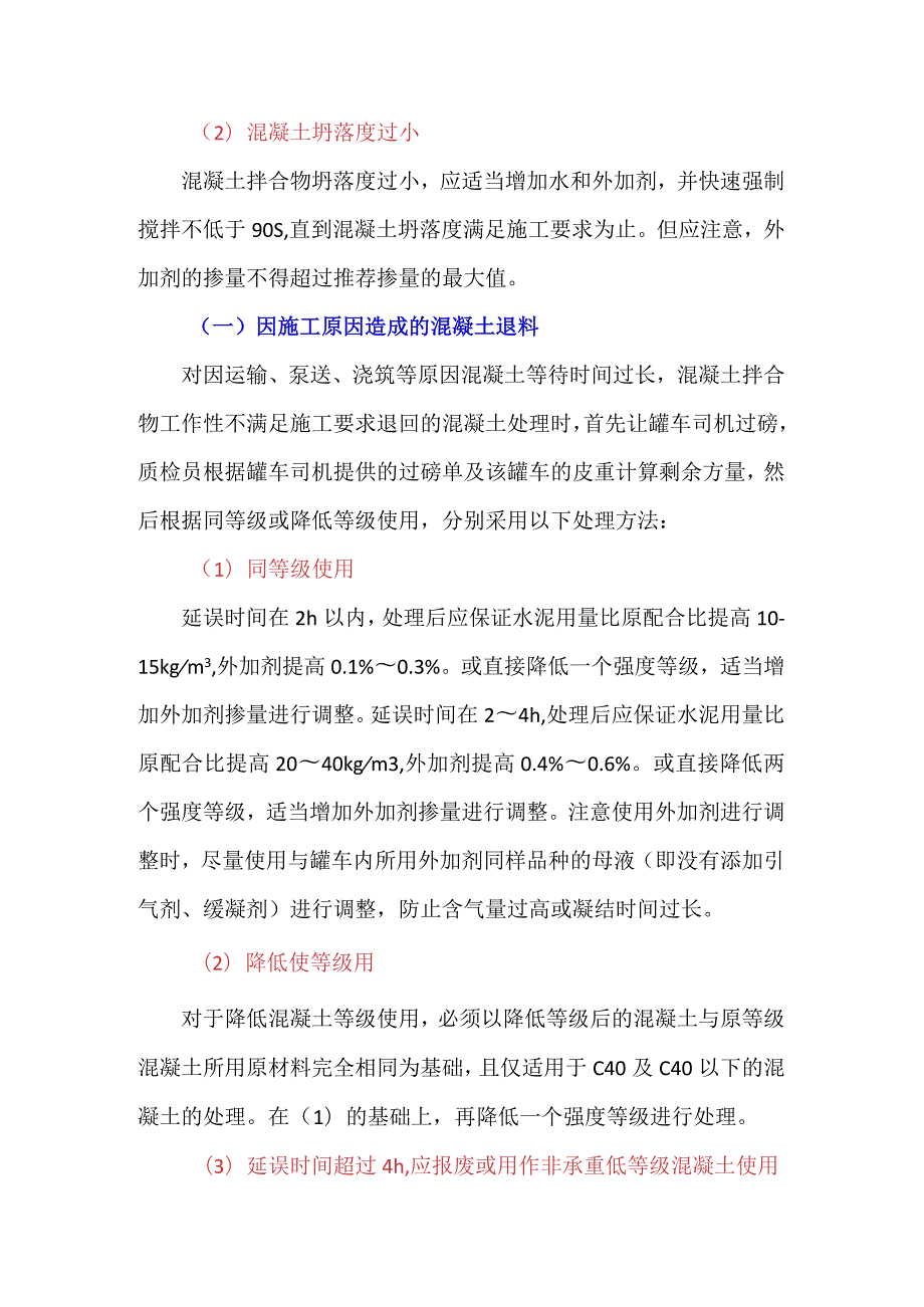 搅拌站应如何处理退回混凝土？.docx_第2页