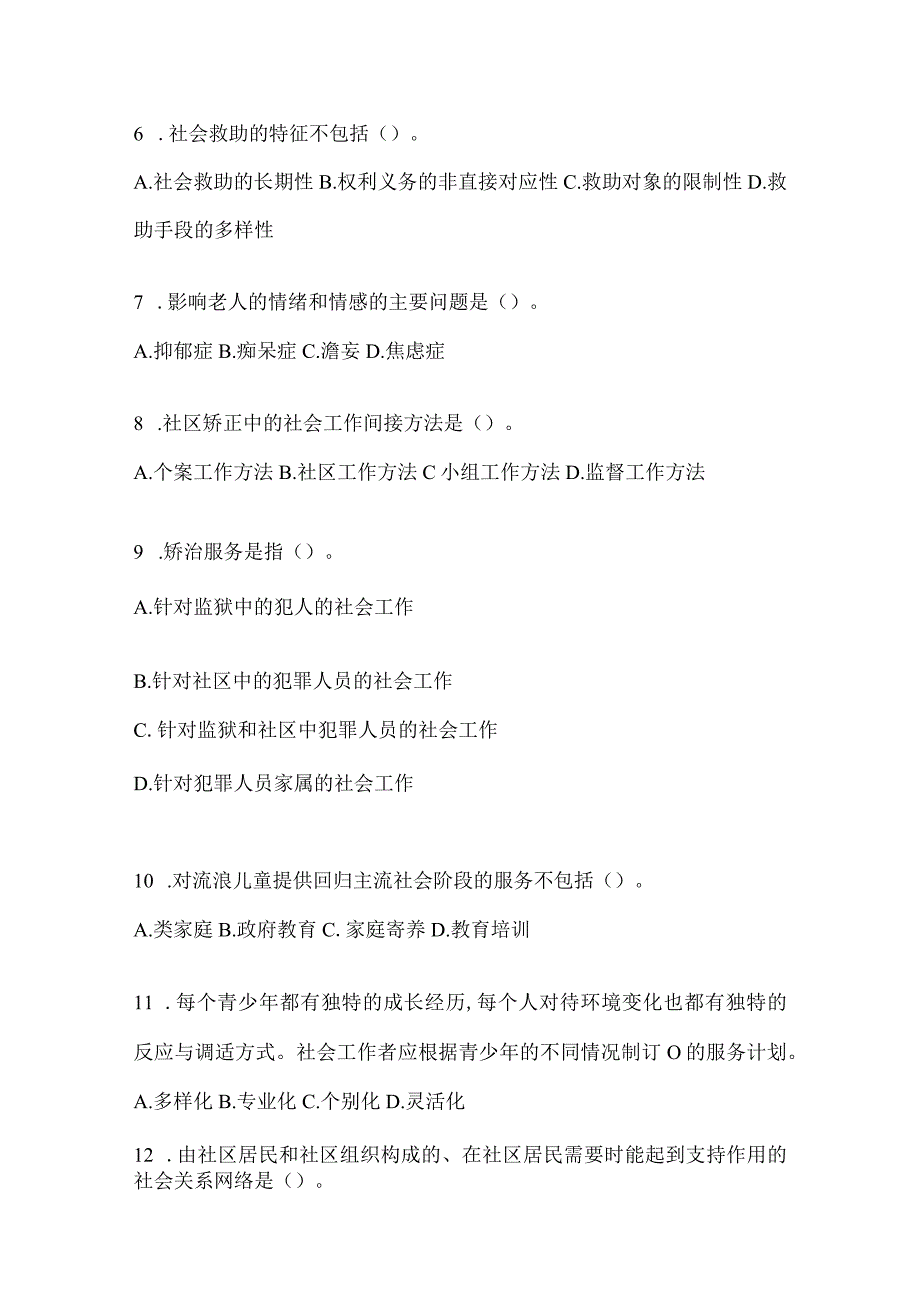 2024湖北省招聘社区工作者通用题及答案.docx_第2页