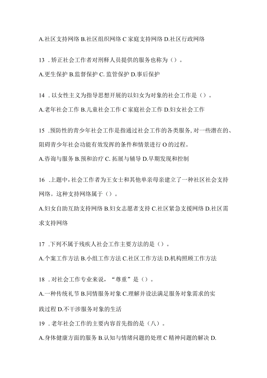 2024湖北省招聘社区工作者通用题及答案.docx_第3页