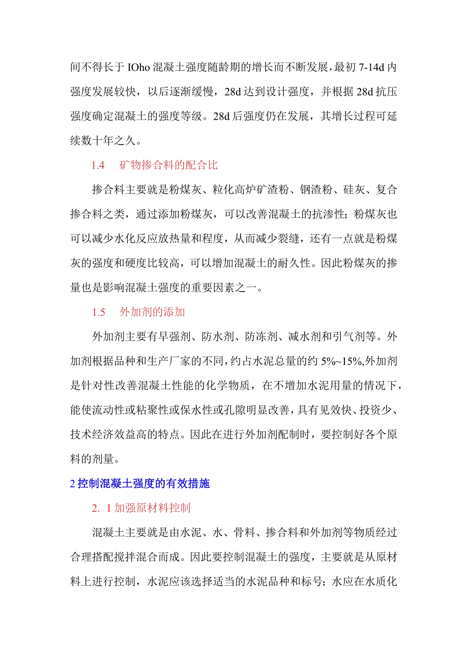 影响混凝土强度的因素及措施.docx_第3页