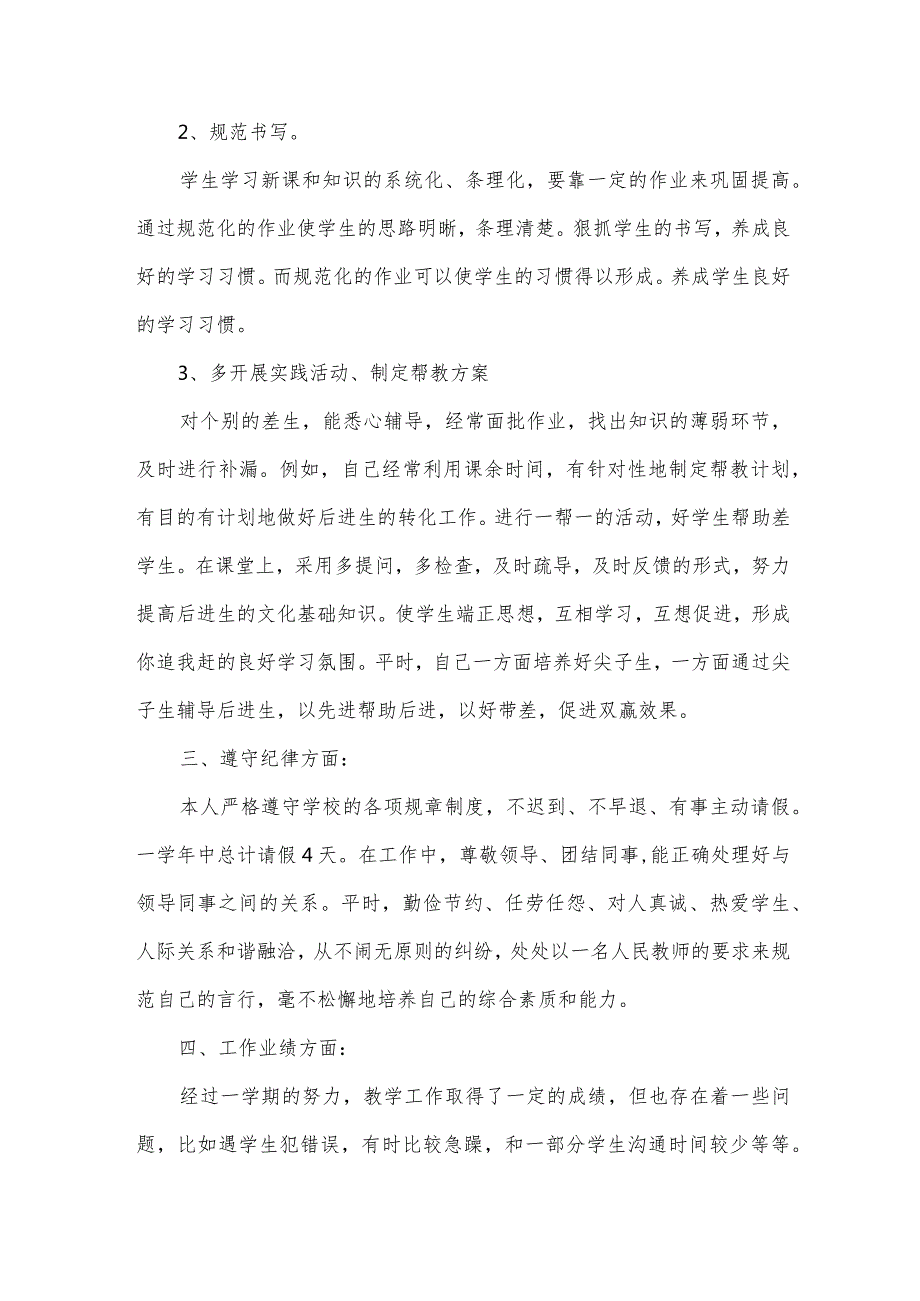 2024年小学教师年度考核总结范文900字（34篇）.docx_第2页