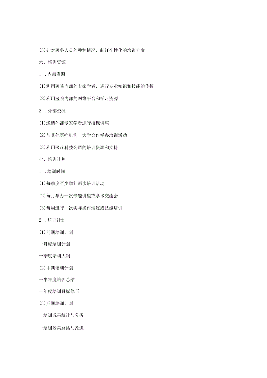科室继续教育及培训计划.docx_第3页