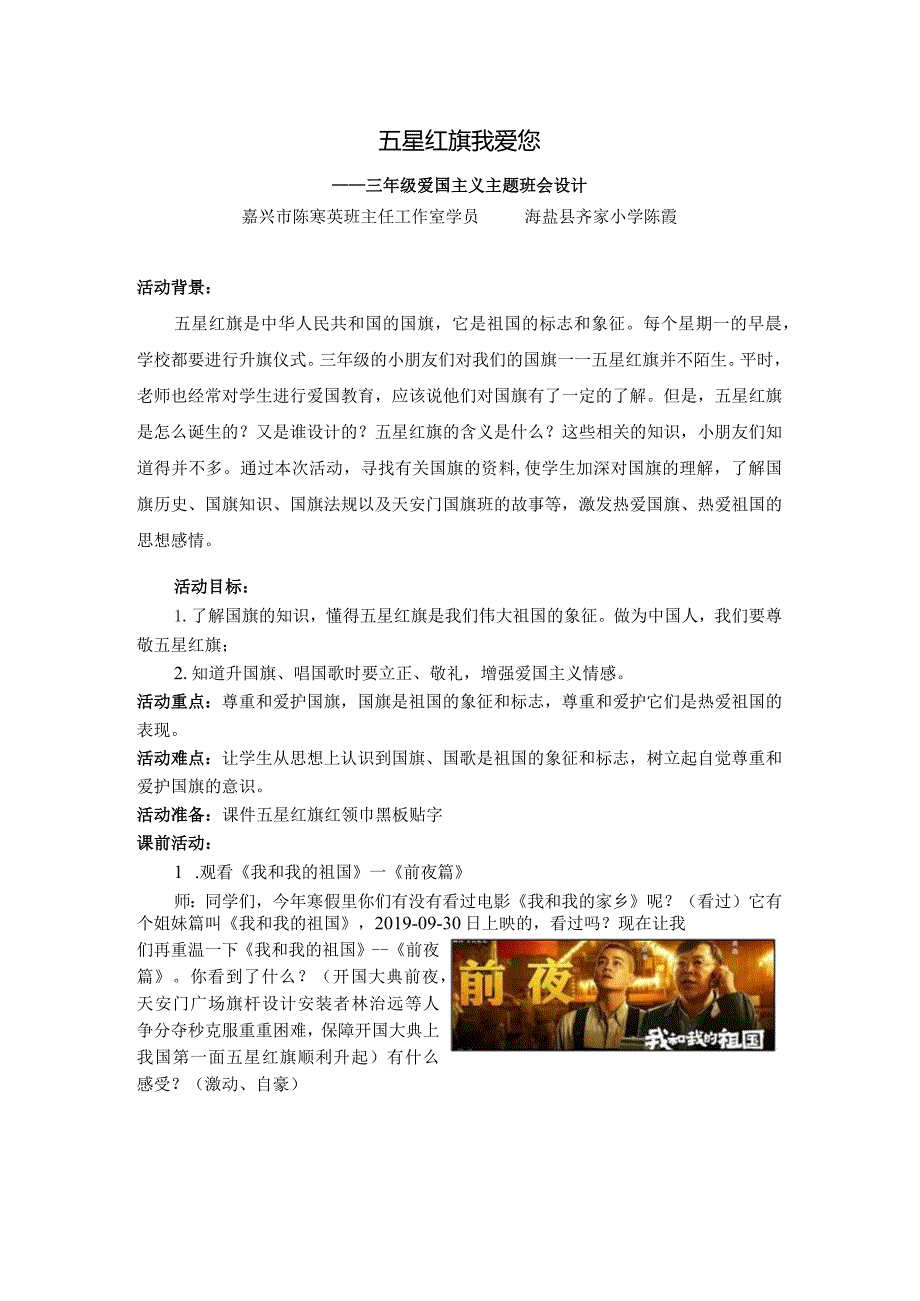 6.“爱国主义教育”主题班会之六《五星红旗_我爱您》.docx_第1页