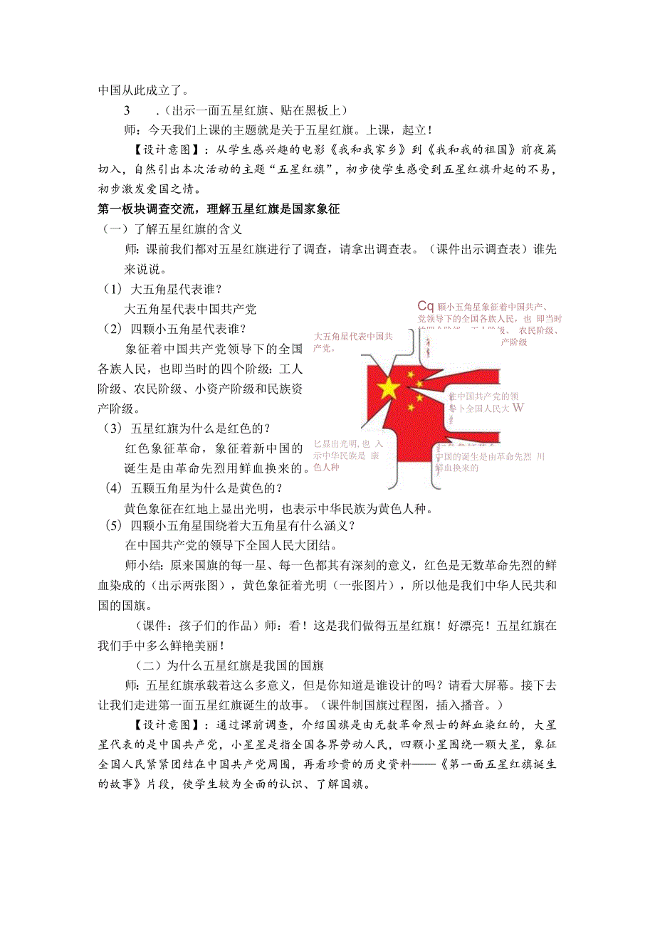 6.“爱国主义教育”主题班会之六《五星红旗_我爱您》.docx_第3页