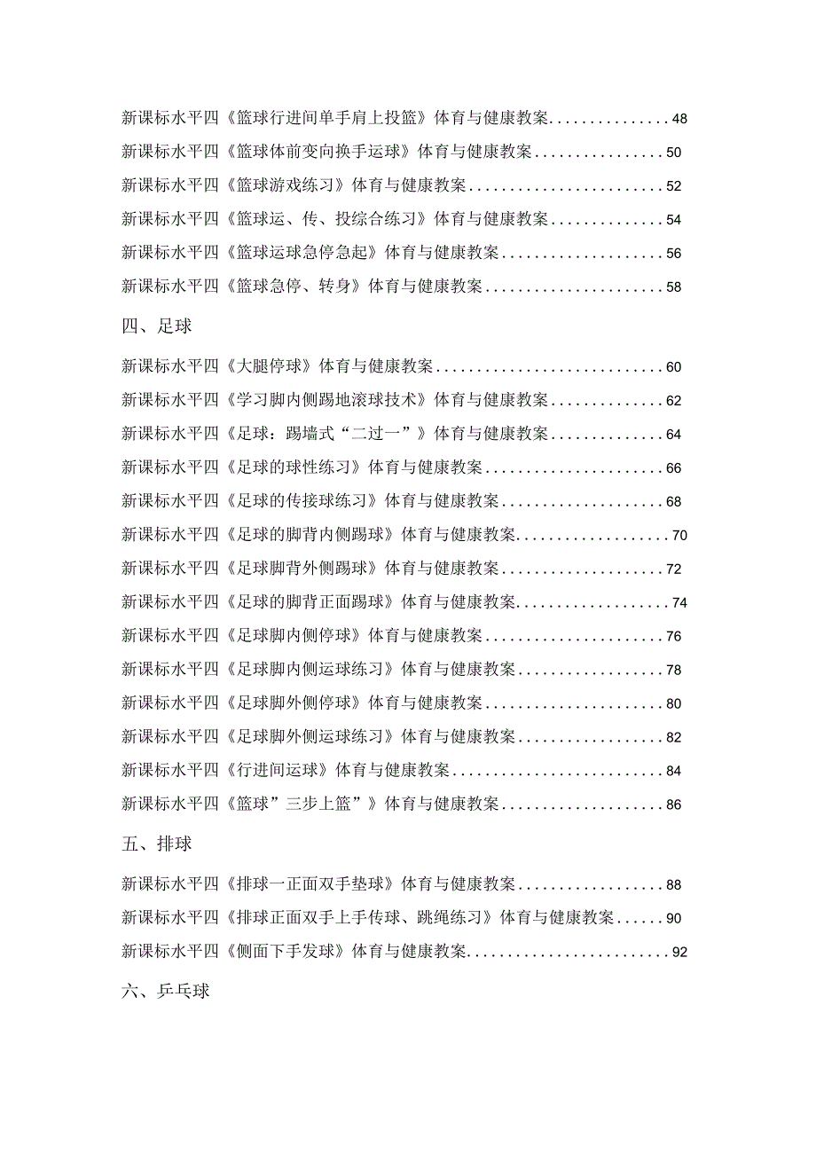 水平四新课标体育与健康教案合集.docx_第3页