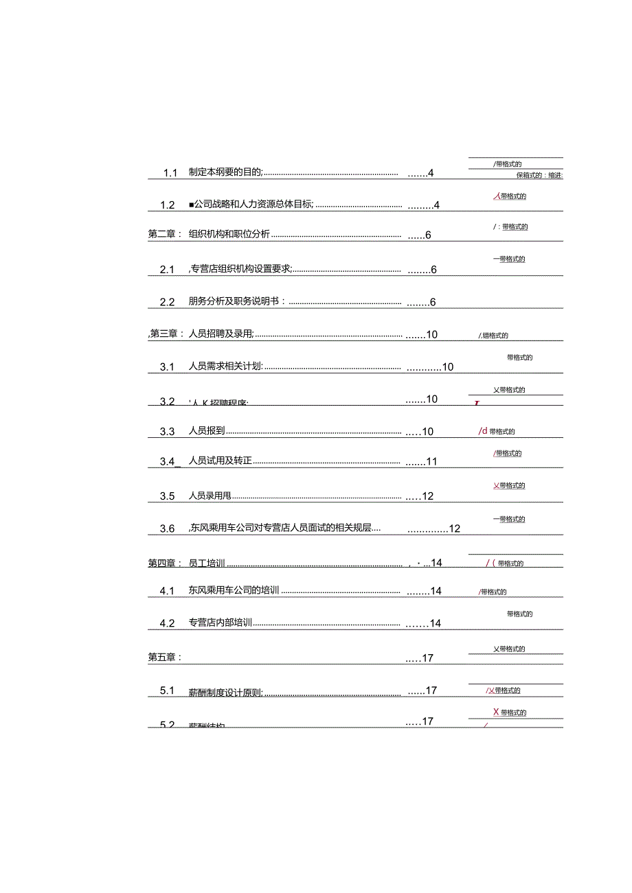 XX车专营店人力资源管理指引手册范文.docx_第3页