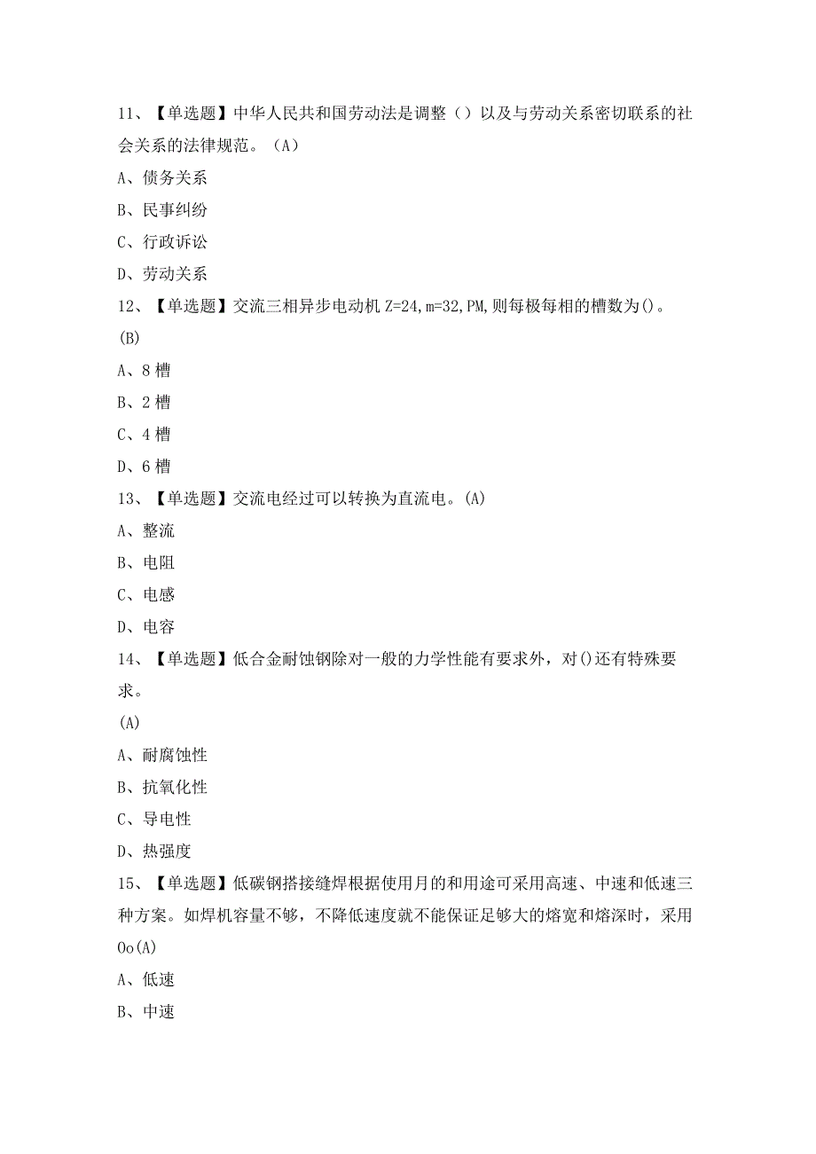 2024年【焊工（初级）】及焊工（初级）复审模拟考试及答案.docx_第3页