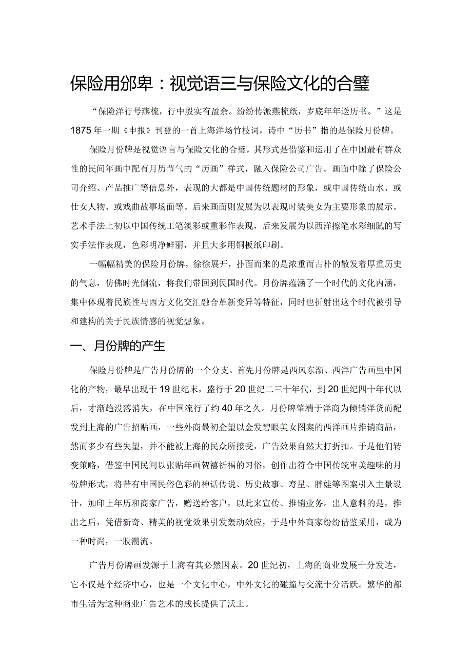 保险月份牌：视觉语言与保险文化的合璧.docx_第1页