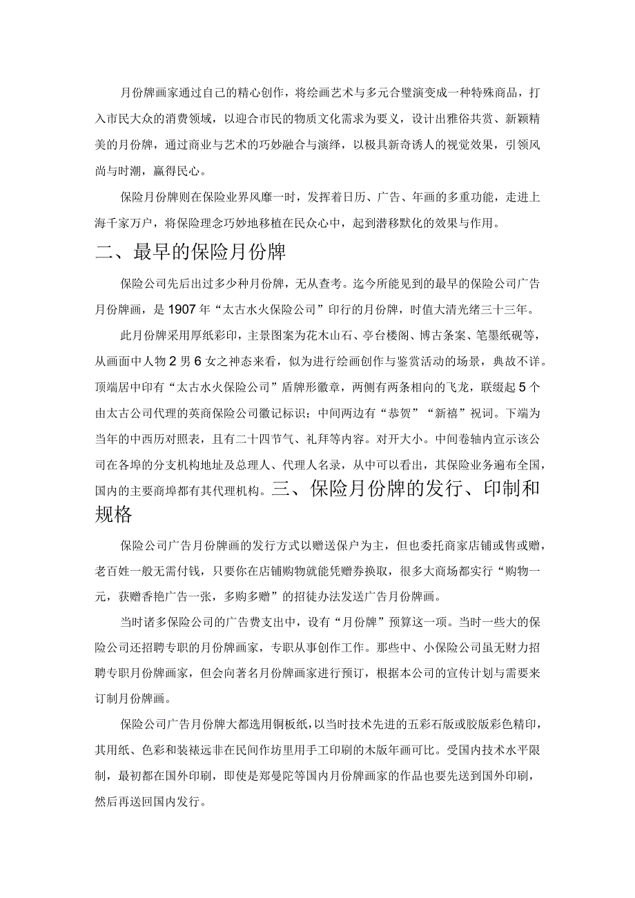 保险月份牌：视觉语言与保险文化的合璧.docx_第2页