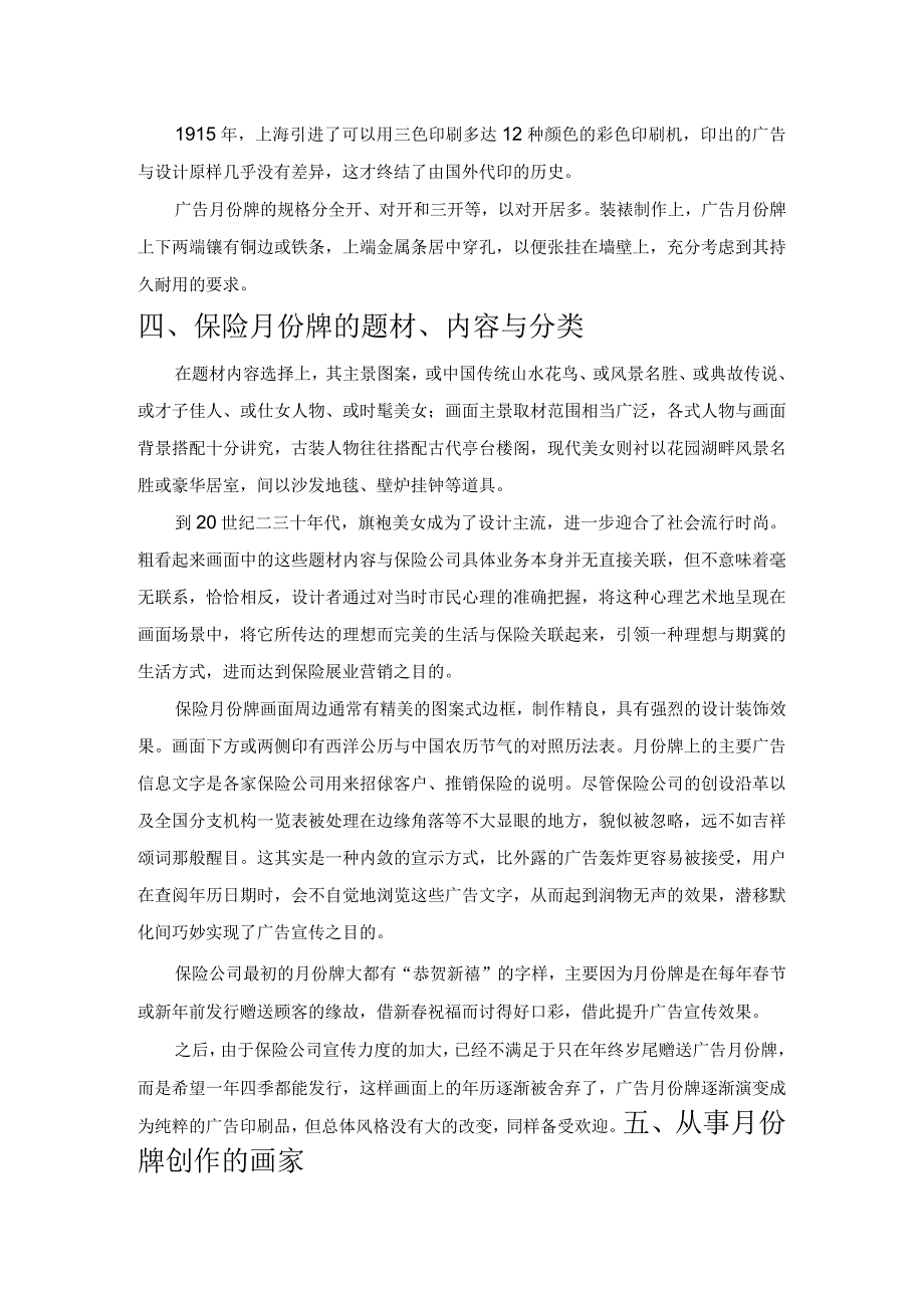 保险月份牌：视觉语言与保险文化的合璧.docx_第3页