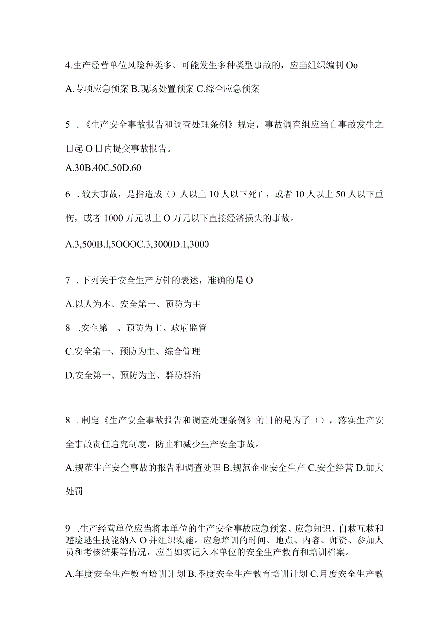 2024山东开展“大学习、大培训、大考试”培训考前练习题（含答案）.docx_第2页