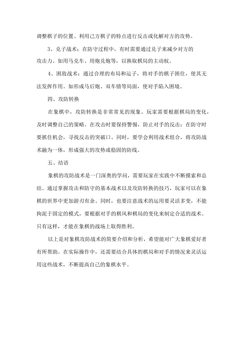 象棋攻防战术指南.docx_第2页