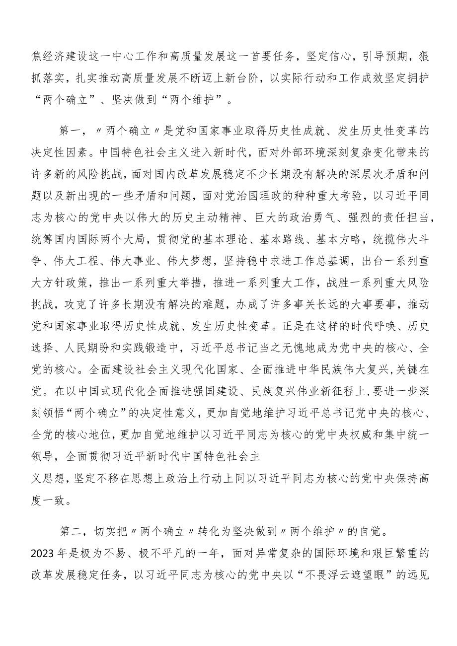 “两会”精神的讲话稿、研讨发言、心得体会（7篇）.docx_第2页