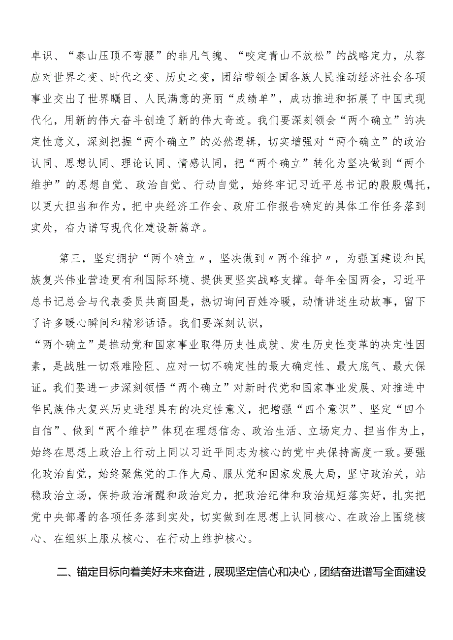 “两会”精神的讲话稿、研讨发言、心得体会（7篇）.docx_第3页