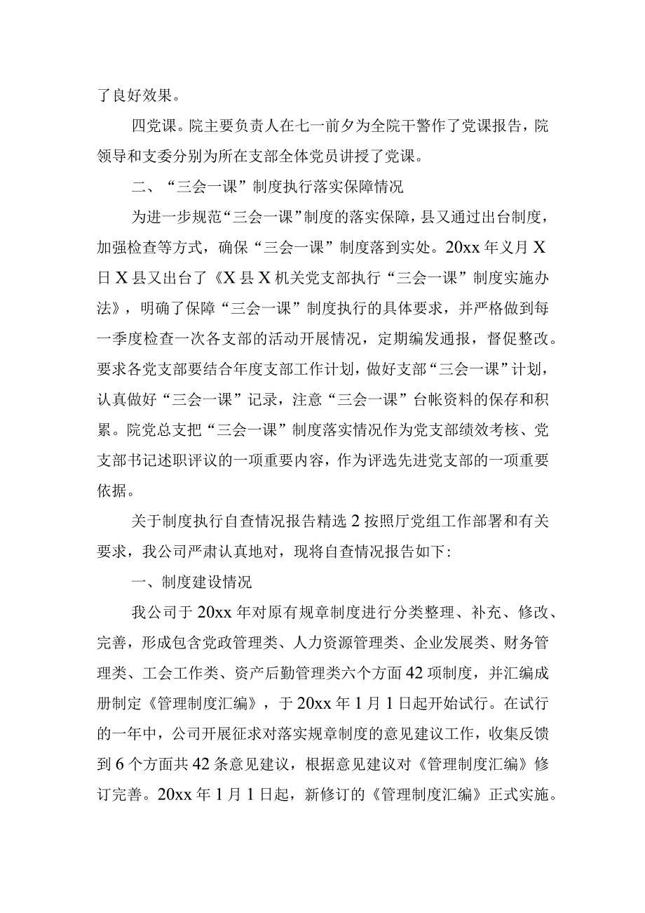 关于制度执行自查情况报告精选五篇.docx_第2页