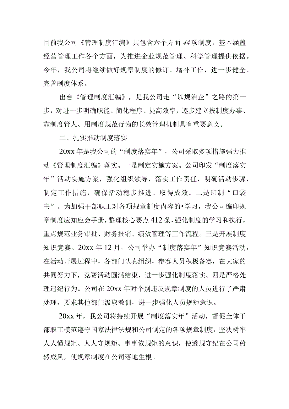 关于制度执行自查情况报告精选五篇.docx_第3页