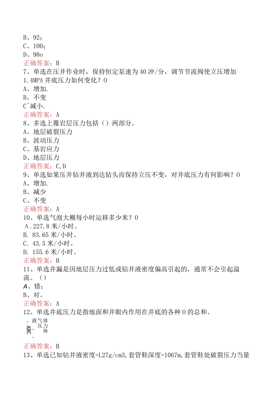 井控知识考试：钻井井控工艺测试题四.docx_第3页