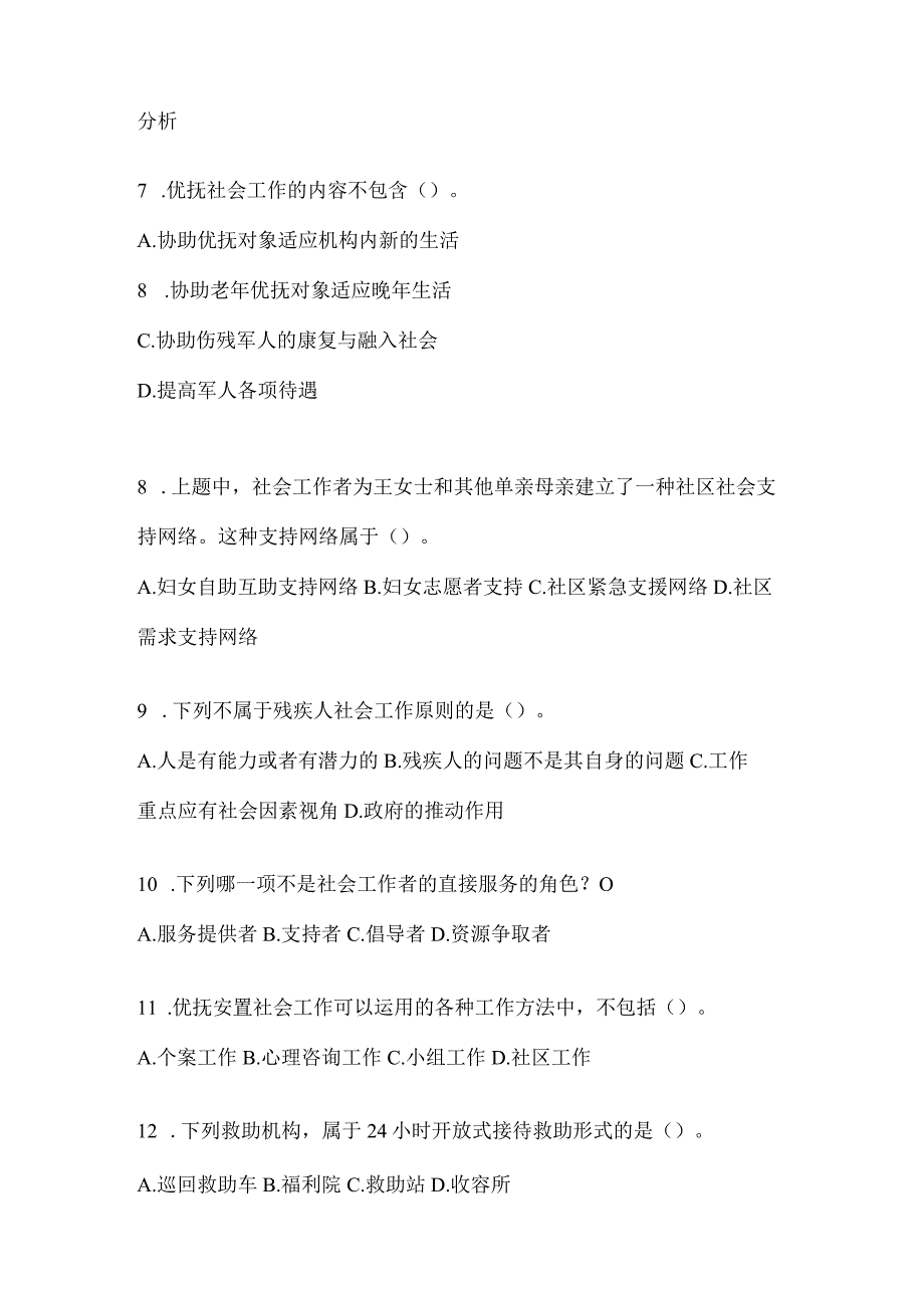 2024吉林社区工作者应知应会题及答案.docx_第2页