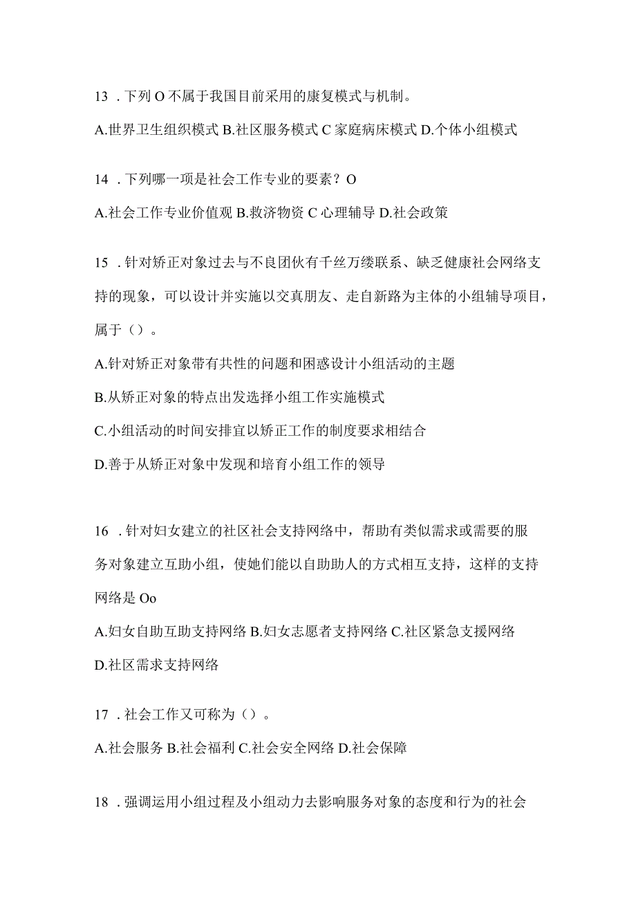 2024吉林社区工作者应知应会题及答案.docx_第3页