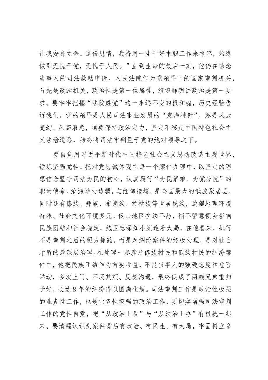 在法院党支部先进典型专题学习报告会上的交流发言&全市社情民意信息工作会议交流发言材料.docx_第2页