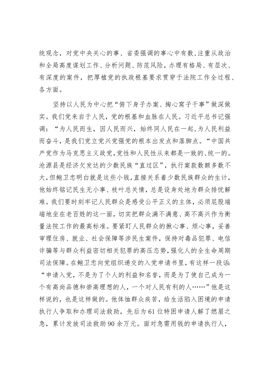 在法院党支部先进典型专题学习报告会上的交流发言&全市社情民意信息工作会议交流发言材料.docx_第3页