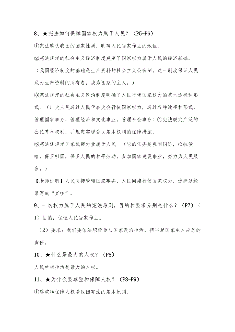 2024年春季八年级下册道法第一课《维护宪法权威》知识点.docx_第3页