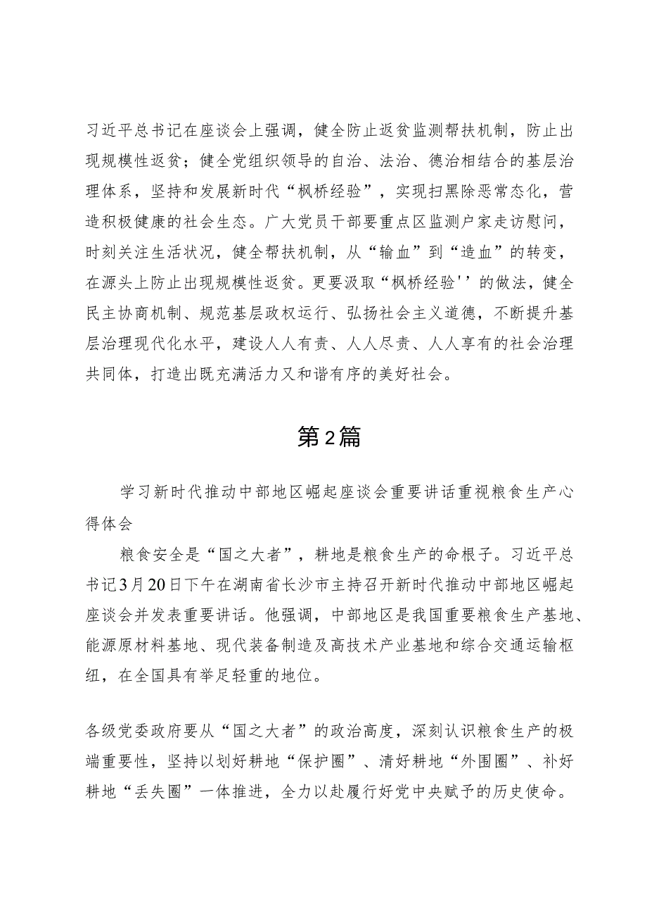 学习新时代推动中部地区崛起座谈会重要讲话心得体会3篇.docx_第3页