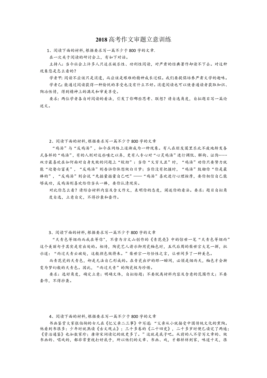 作文素材_定稿.docx_第1页