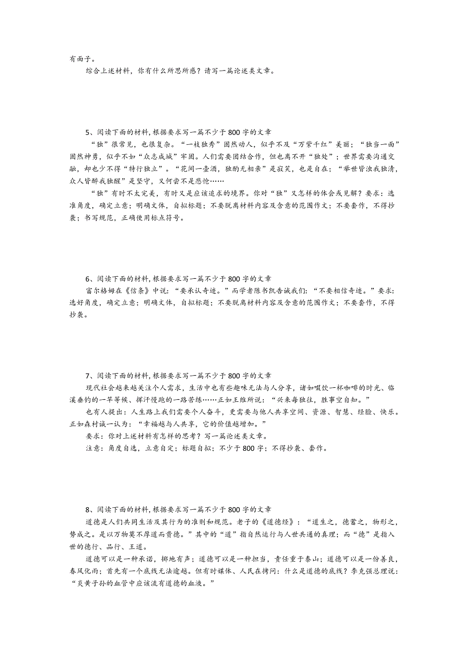 作文素材_定稿.docx_第2页