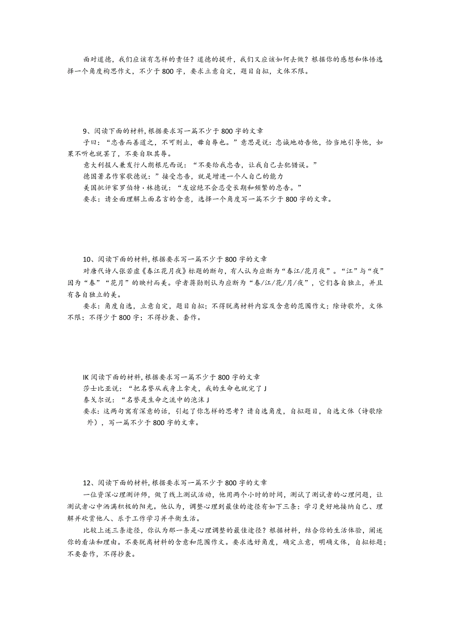 作文素材_定稿.docx_第3页