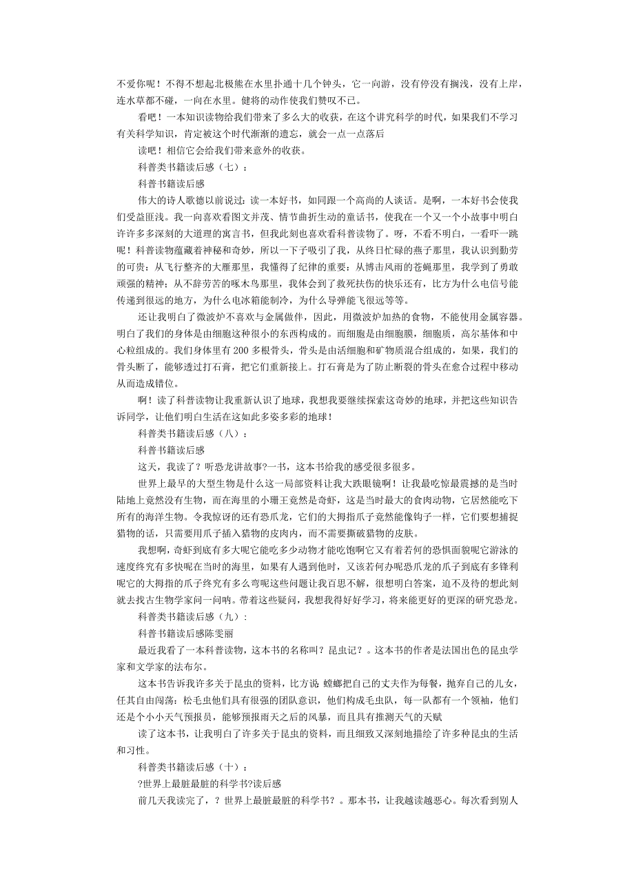 科普类书籍读后感16篇完整版.docx_第3页
