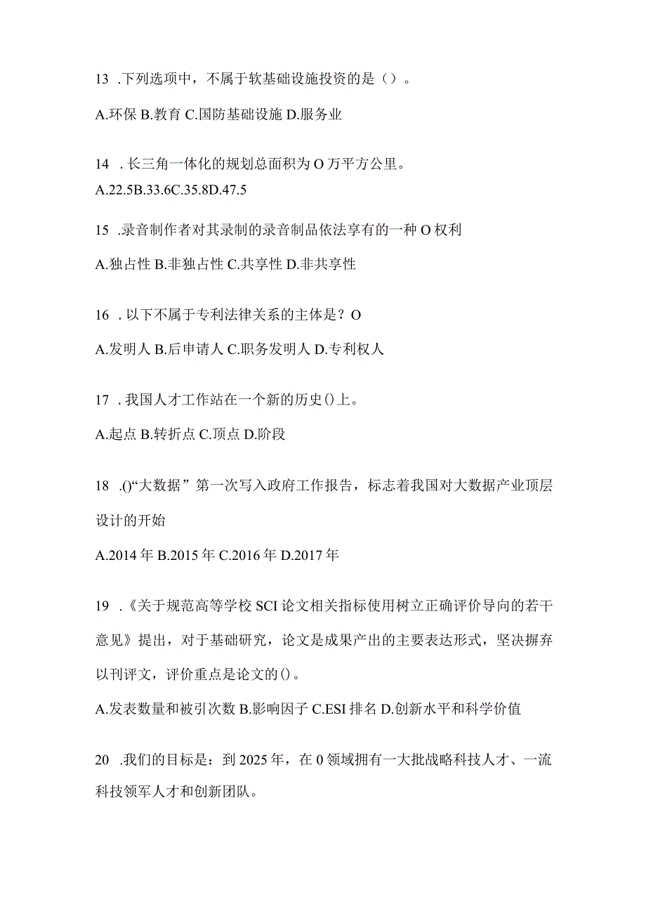 2024年贵州继续教育公需科目通用题及答案.docx_第3页