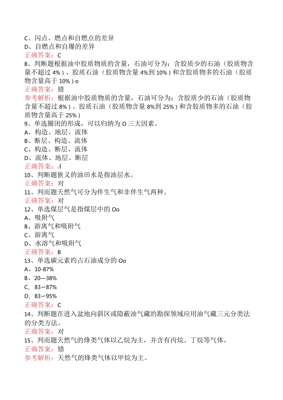 井下作业工：石油地质知识考试题库二.docx_第2页