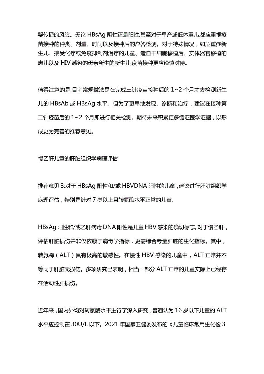 2024《儿童慢性乙型肝炎防治专家共识》要点解读.docx_第2页