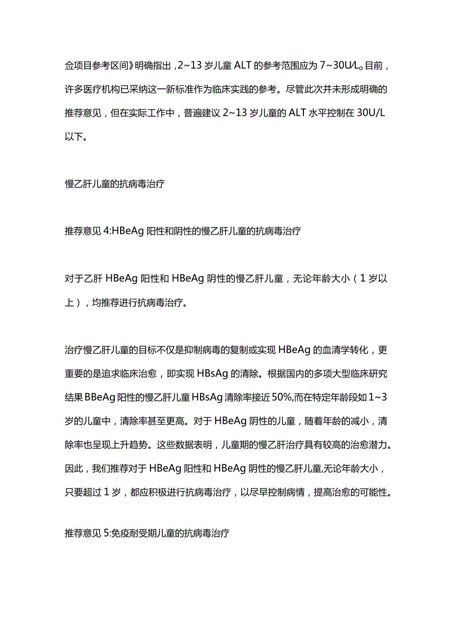 2024《儿童慢性乙型肝炎防治专家共识》要点解读.docx_第3页