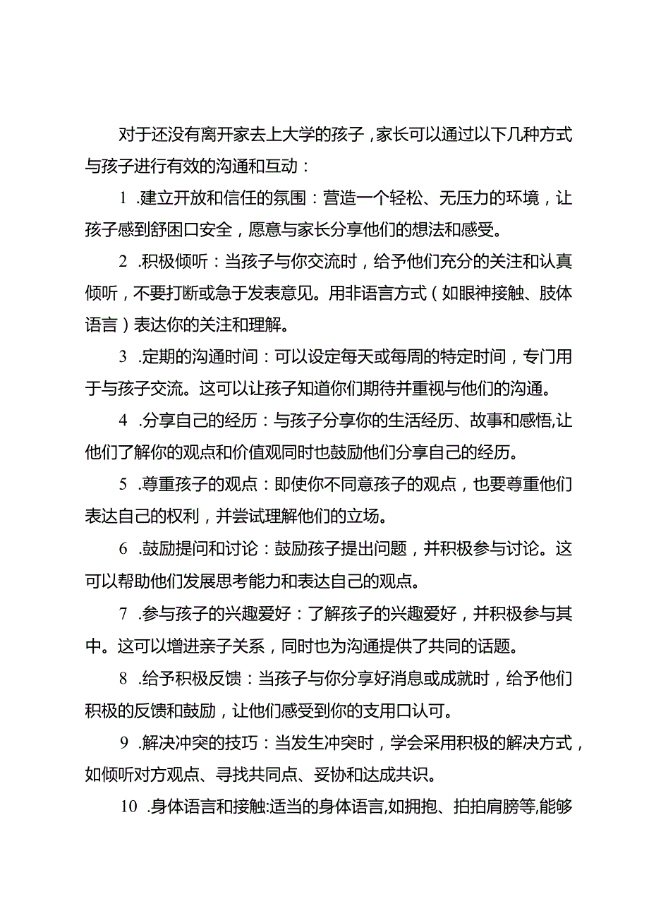 守护在外读书的孩子：5个必要建议.docx_第2页