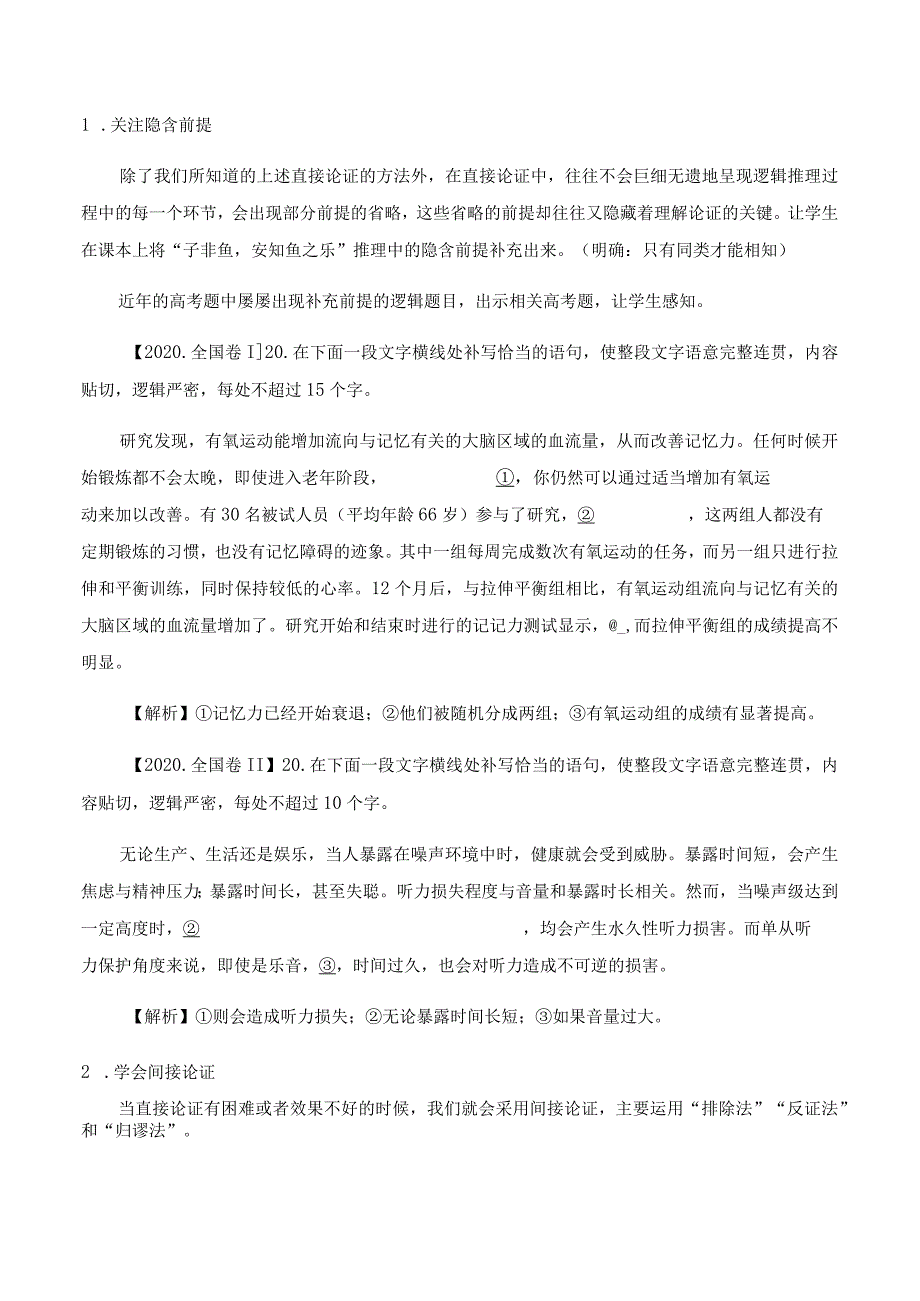 《采用合理的论证方法》课件.docx_第2页