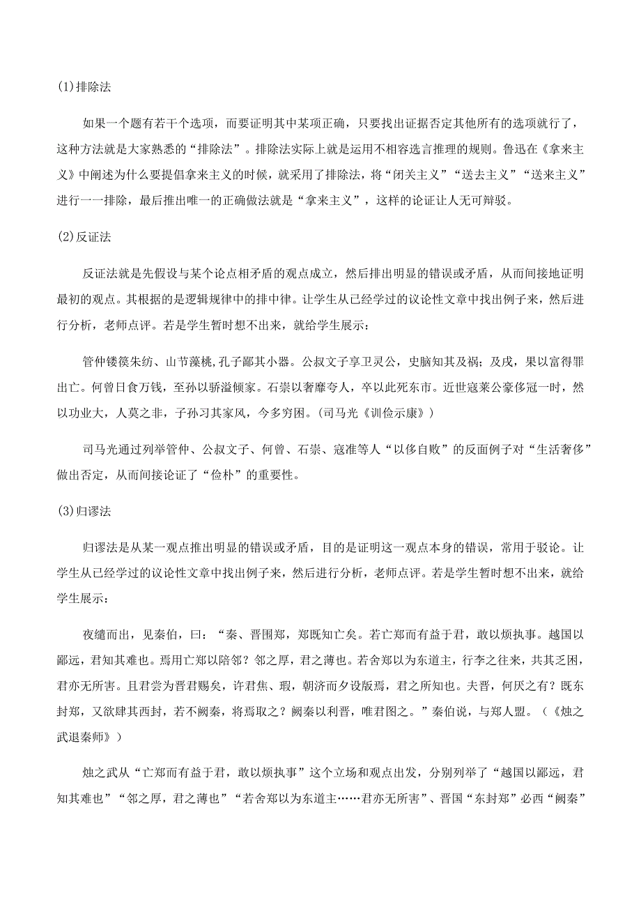 《采用合理的论证方法》课件.docx_第3页