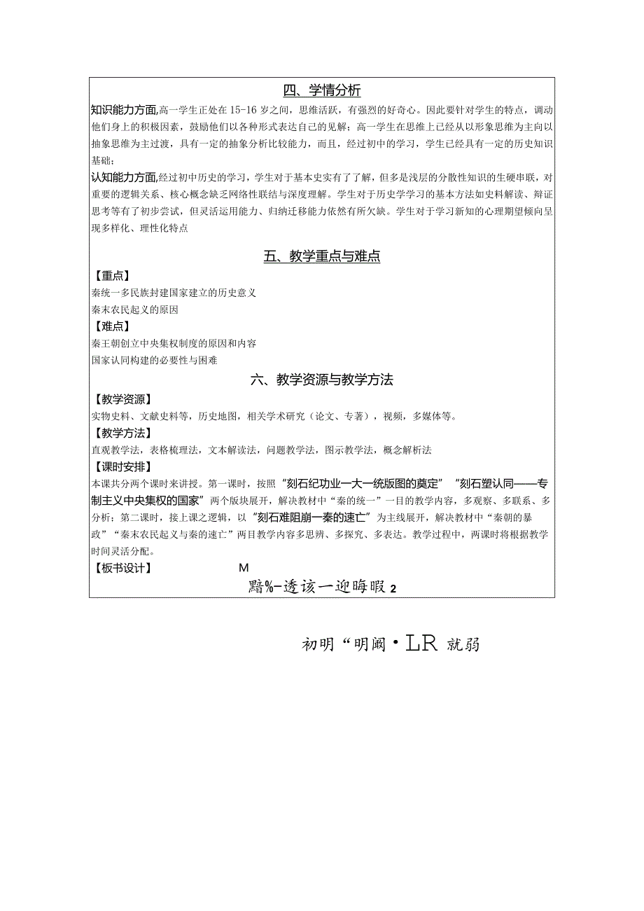 第3课秦统一多民族封建国家的建立教学设计（表格式）.docx_第2页