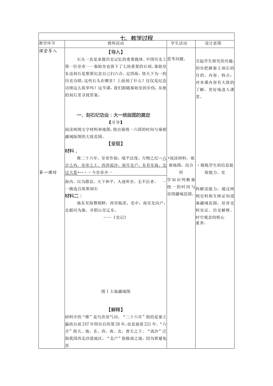 第3课秦统一多民族封建国家的建立教学设计（表格式）.docx_第3页