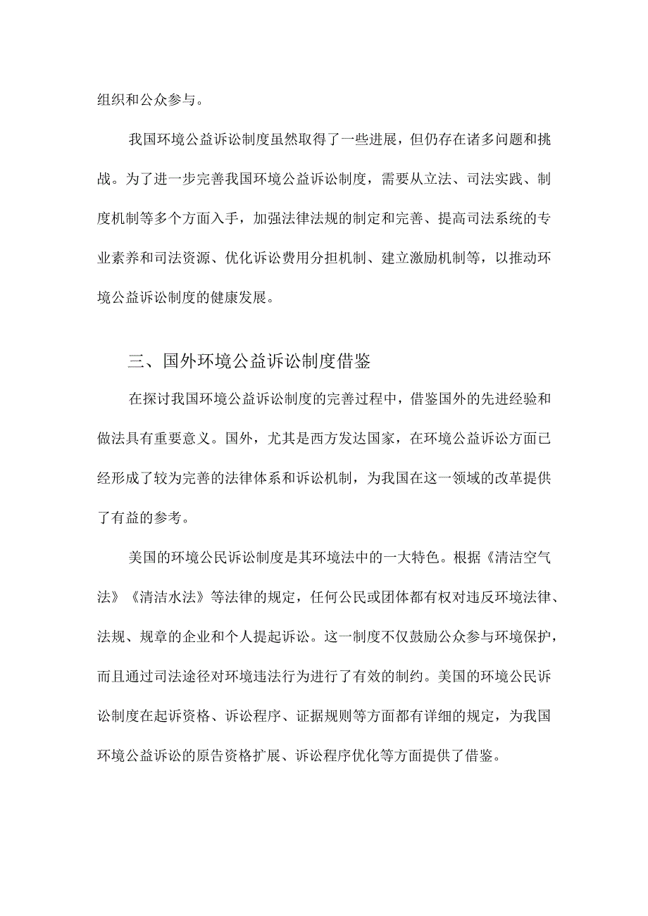 论我国环境公益诉讼制度的完善.docx_第3页