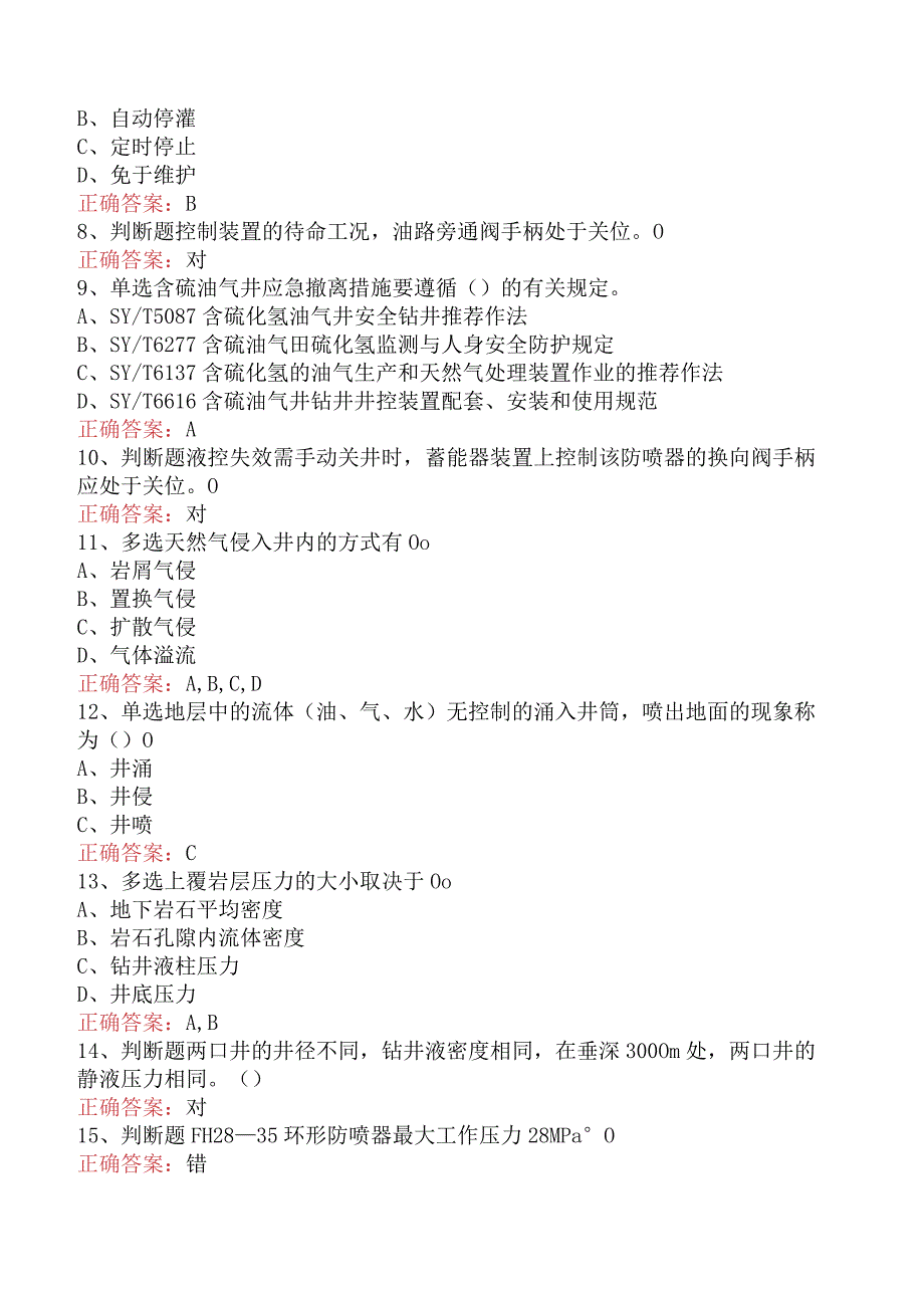 井控知识考试：井控技能竞赛试题预测三.docx_第2页