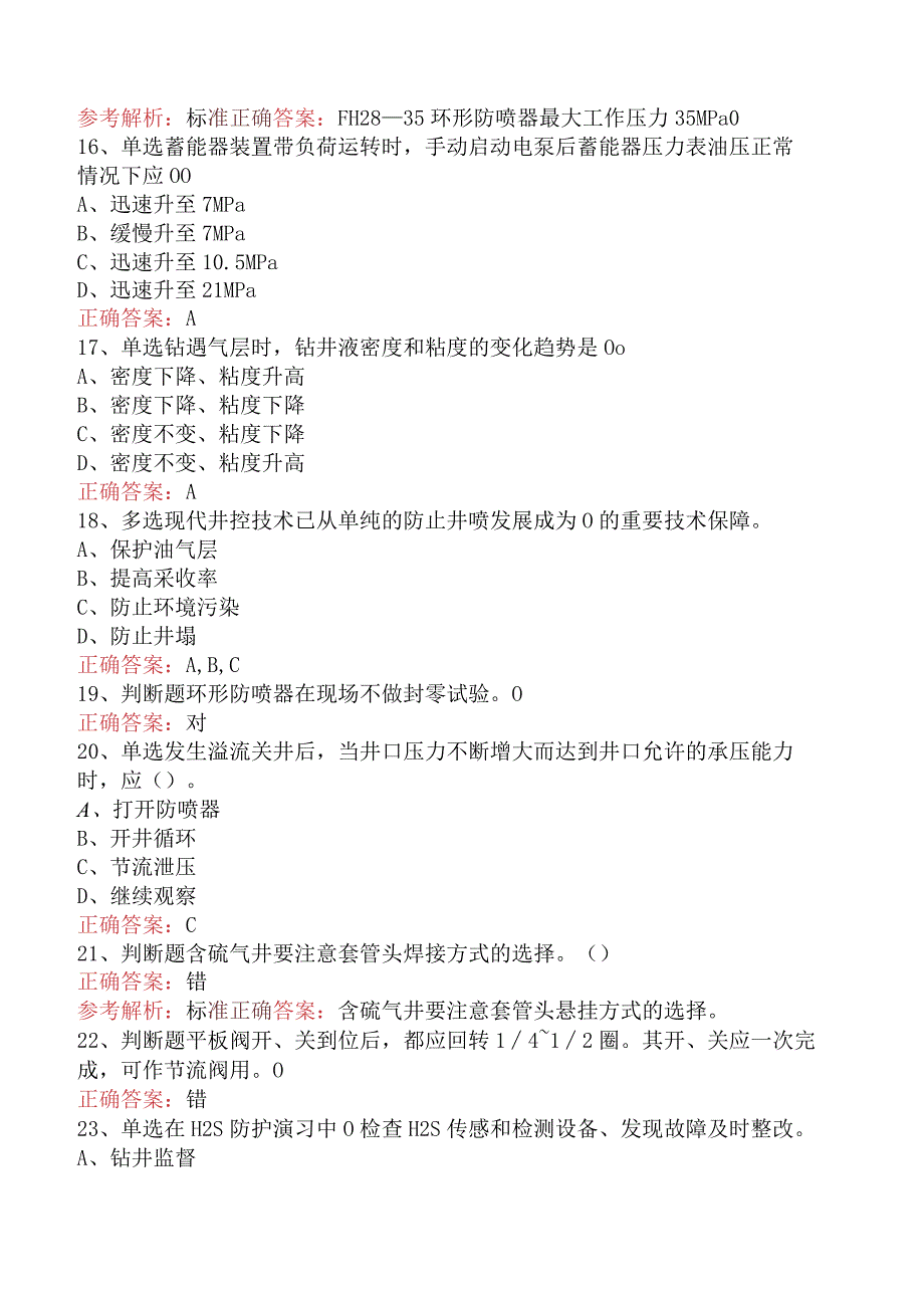 井控知识考试：井控技能竞赛试题预测三.docx_第3页