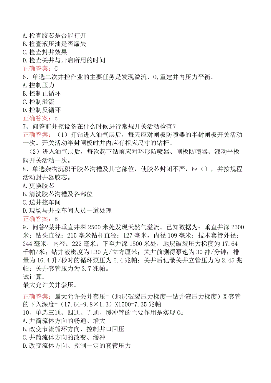 井控知识考试：井控理论知识试题及答案三.docx_第2页