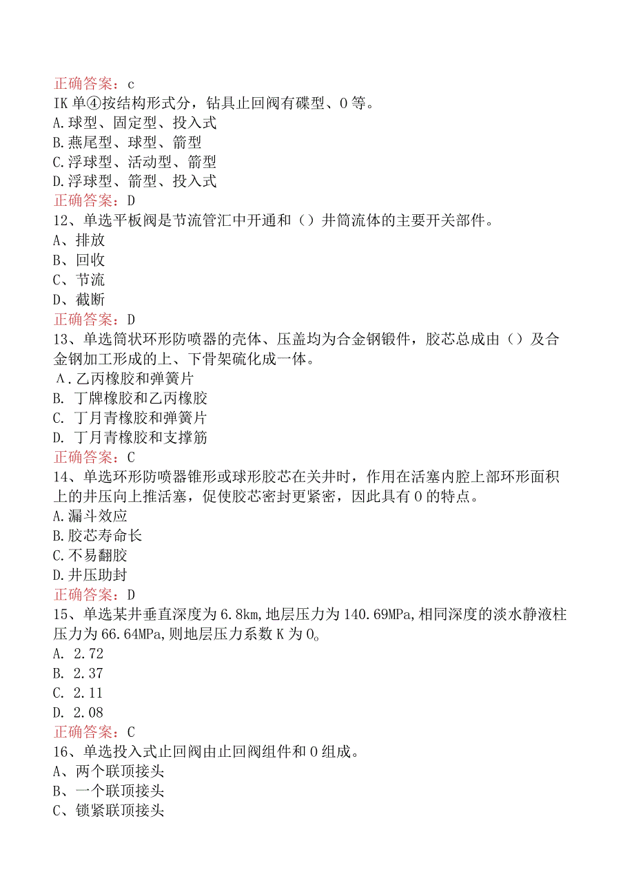 井控知识考试：井控理论知识试题及答案三.docx_第3页