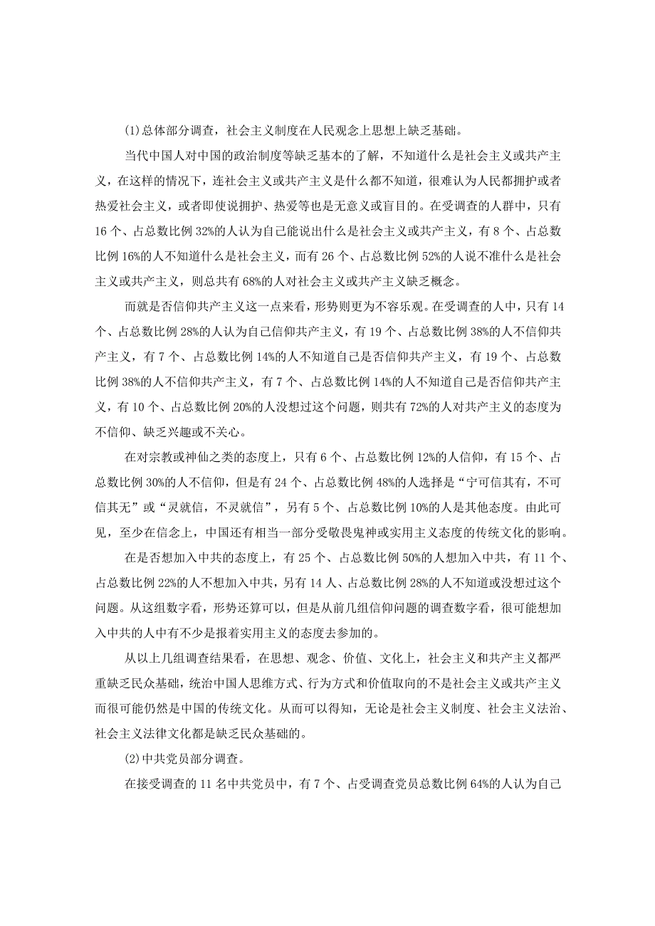 2024年法律文化问题社会调查报告.docx_第2页