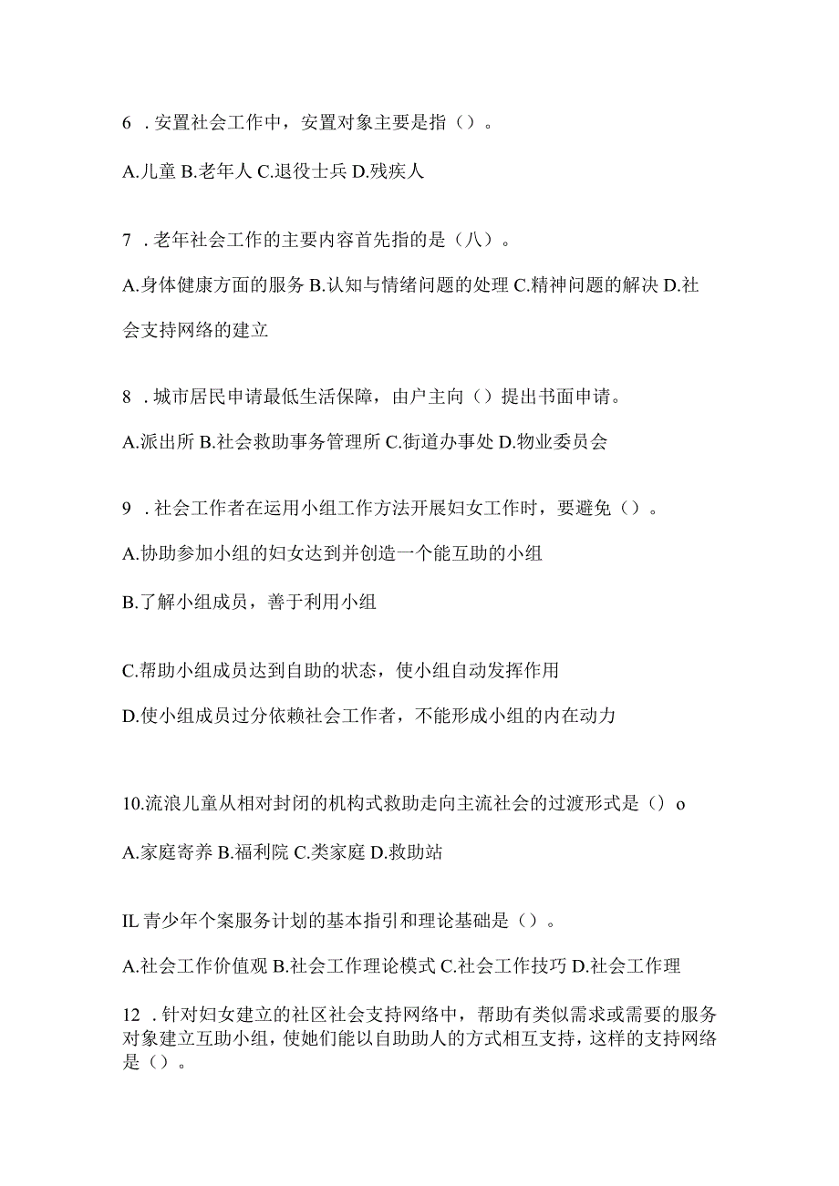 2024甘肃省招聘社区工作者模拟考试题及答案.docx_第2页