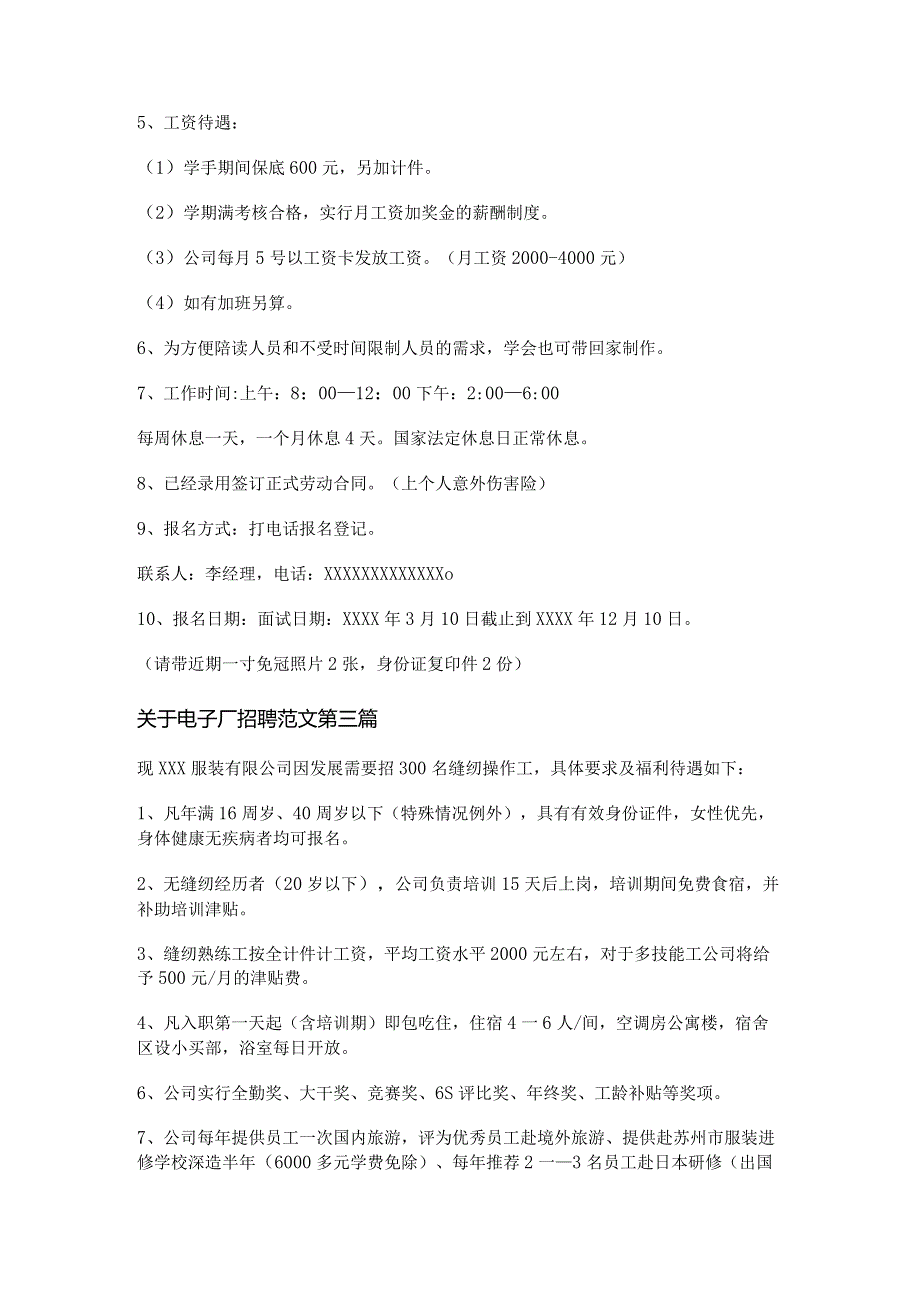 新关于电子厂招聘范文共8篇.docx_第2页