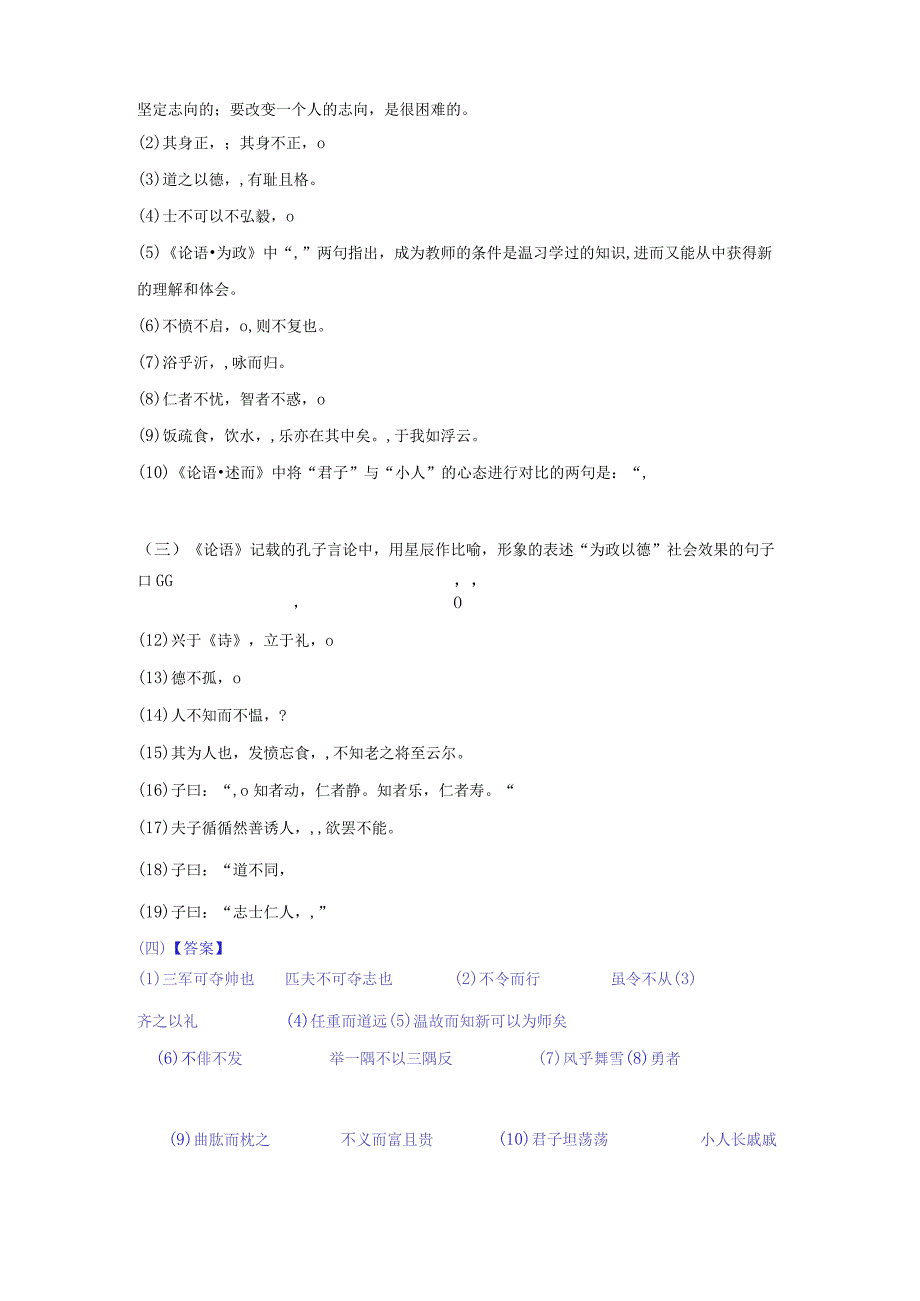 《论语》十二章++理解性默写.docx_第3页