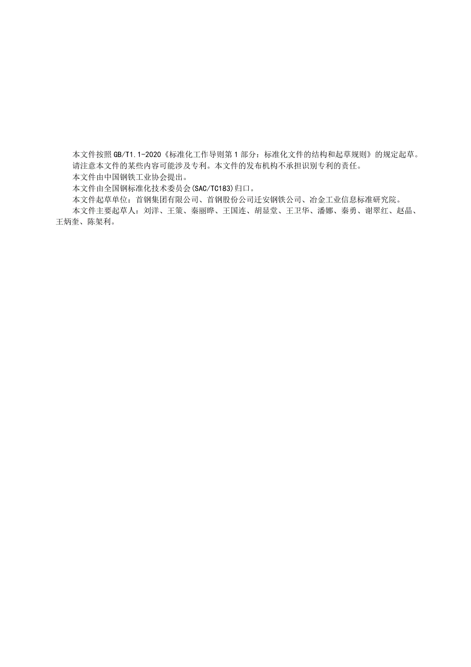 T_CISA302-2023板坯连铸二冷区末端快冷系统技术要求.docx_第3页